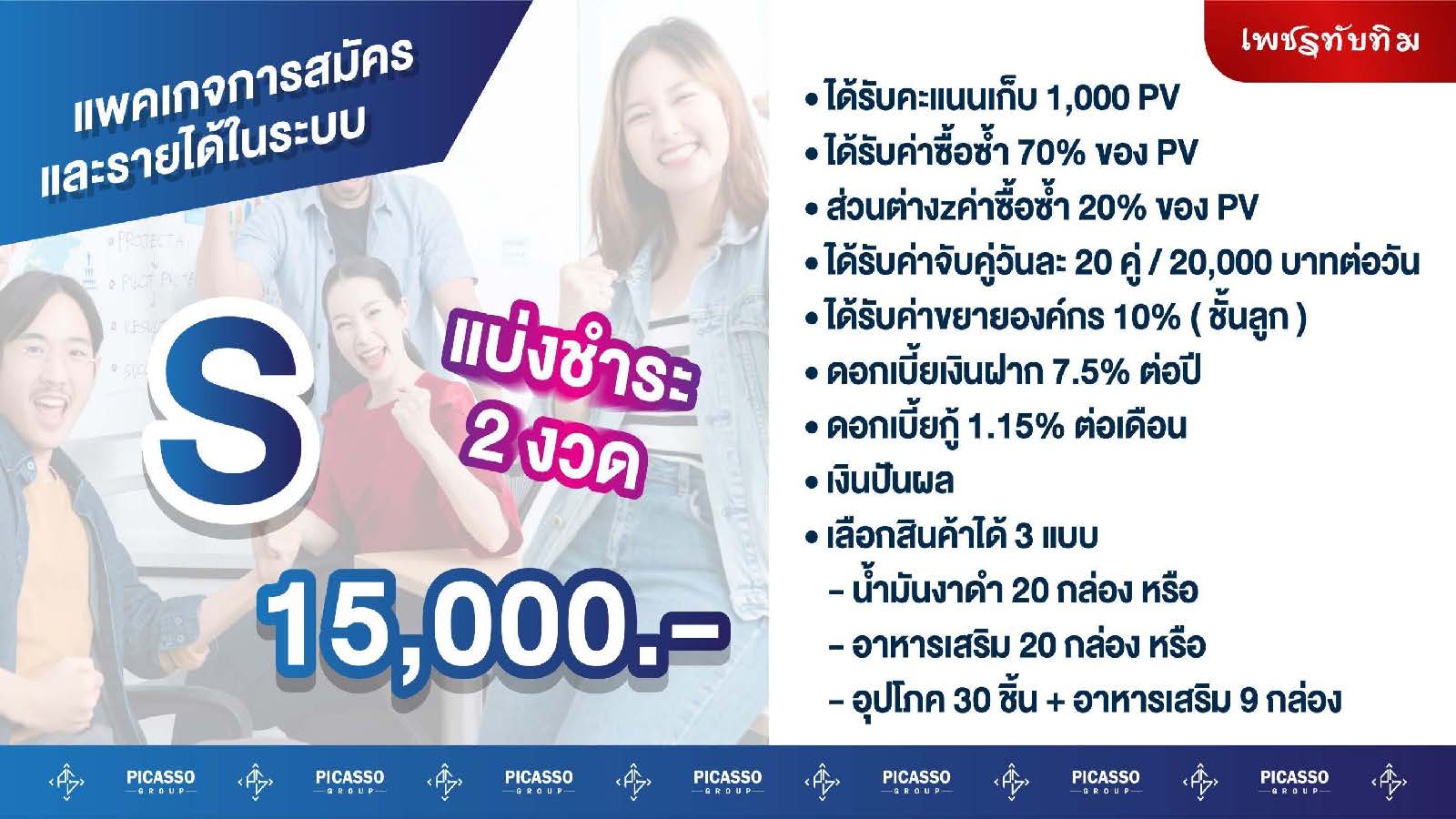 รายได้จากธุรกิจพี่คัสโซ Picasso Group